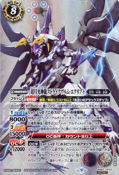 ルナテックストライクヴルム リバイバル シークレット 3枚 バトスピ