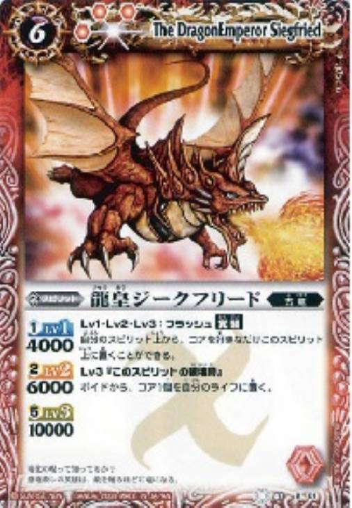 バトスピ 龍皇ジークフリード(初期レリーフ)1枚 バトルスピリッツ専門
