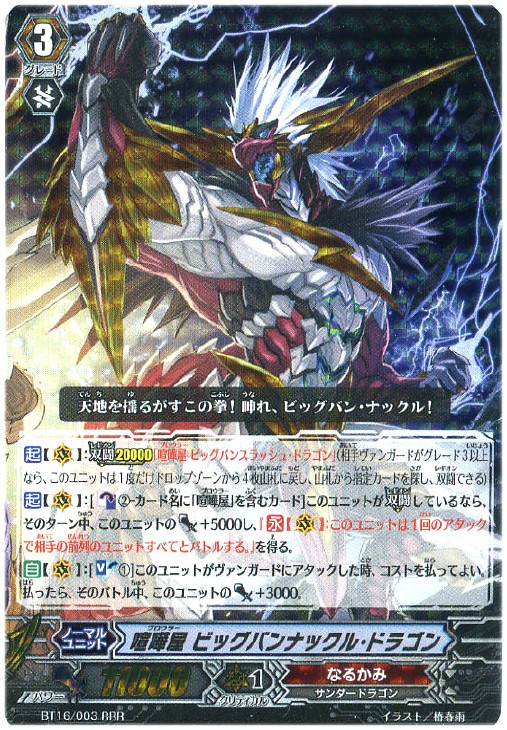 ヴァンガード 喧嘩屋ビッグバンナックル・ドラゴン SEC 喧嘩屋