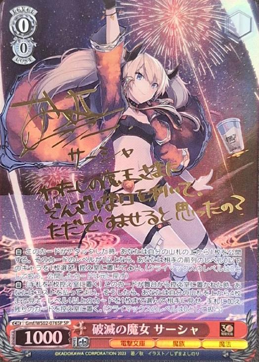 ヴァイスシュヴァルツ 電撃文庫 破滅の魔女 サーシャ SP サイン psa10