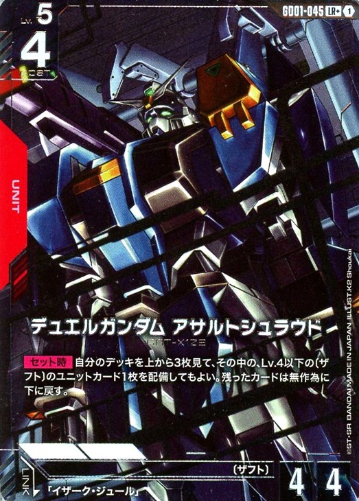 ガンダムカードゲーム バスターガンダム デュエルガンダムアサルト