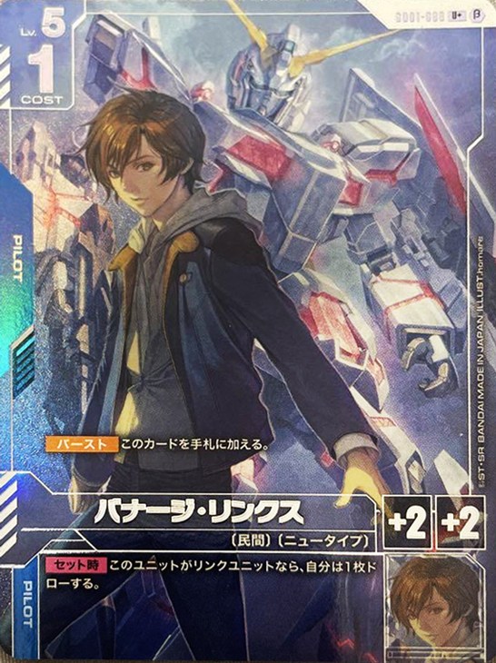 バナージ・リンクスU+ パイロットカード ガンダムカードゲームβ版