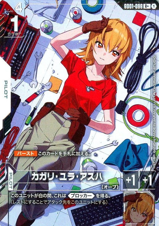ガンダムカードゲーム カガリ・ユラ・アスハR+ カガリ・ユラ・アスハ