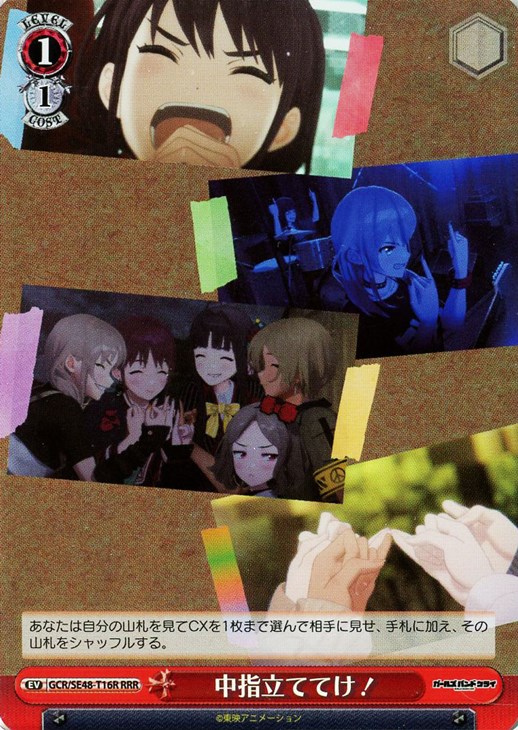 中指立ててけ！【ヴァイスシュヴァルツトレカ高価買取価格査定：CB