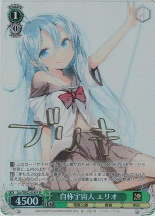 ヴァイスシュヴァルツ 電撃文庫 宇宙を目指して エリオ sp サイン 電撃