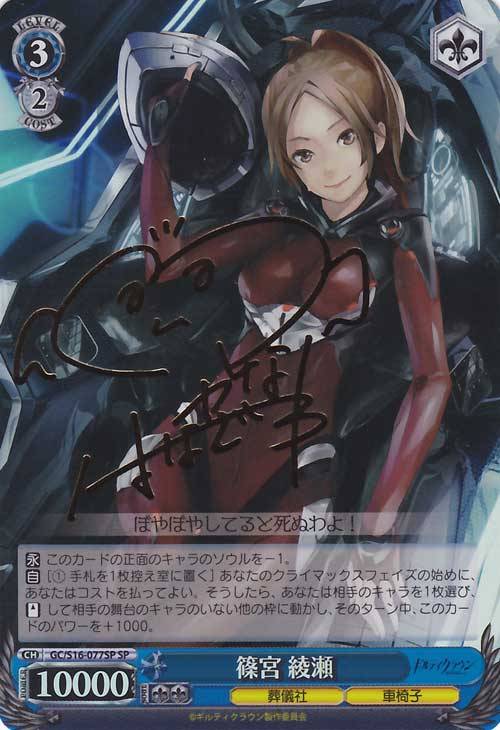 篠宮 綾瀬【ヴァイスシュヴァルツトレカお買得価格通販：CBトレコロ】