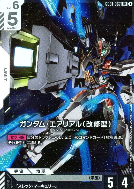 ガンダムカードゲーム ガンダムエアリアル(改修型) 優勝プロモ 未開封