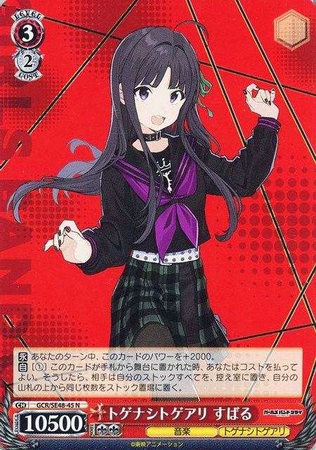 トゲナシトゲアリ すばる【ヴァイスシュヴァルツトレカお買得価格通販