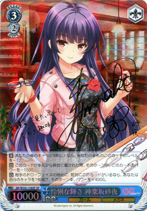 怜悧な輝き 神楽坂砂夜【ヴァイスシュヴァルツトレカ高価買取価格査定