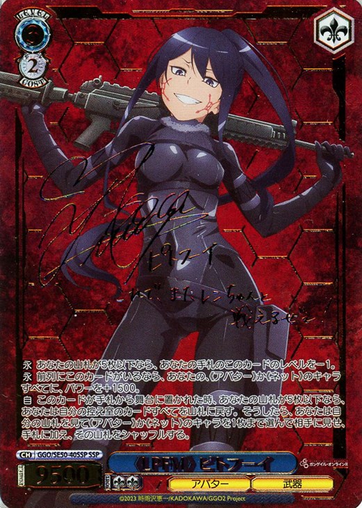 ヴァイスシュヴァルツ GGO ガンゲイル 死への執着 ピトフーイ RR 4枚組