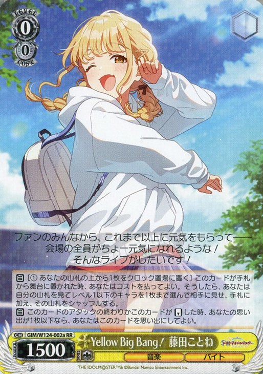 ヴァイスシュヴァルツ Yellow Big Bang！藤田ことね SR ×4 Yellow Big