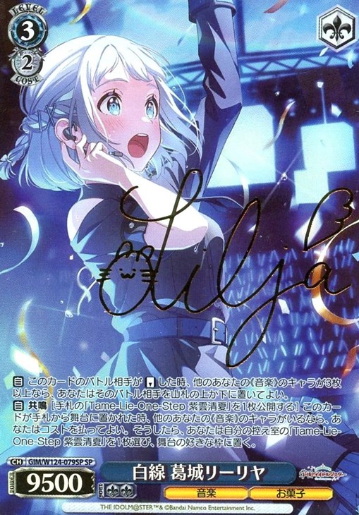 ヴァイスシュヴァルツ 学園アイドルマスター 極光 葛城リーリヤ SP