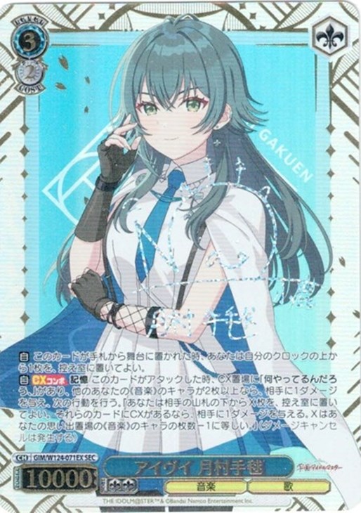 アイヴイ 月村手毬 サイン入り ヴァイスシュヴァルツ ヴァイス