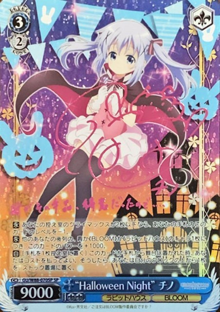 ア*ン様 ヴァイス ごちうさ Halloween Night チノ SP ピンク Halloween