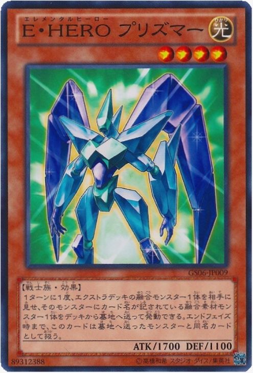 E・HERO プリズマー【遊戯王トレカお買得価格通販：CBトレコロ】