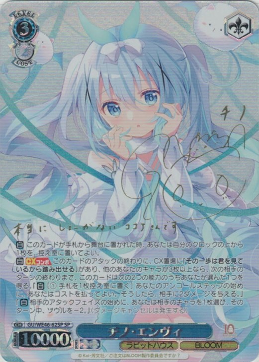 PSA9 ヴァイスシュヴァルツ 木組みの街で チノ SP サイン 水瀬いのり