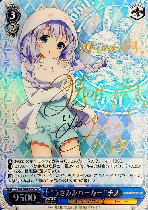 うさみみパーカー”チノ【ヴァイスシュヴァルツトレカ高価買取価格査定