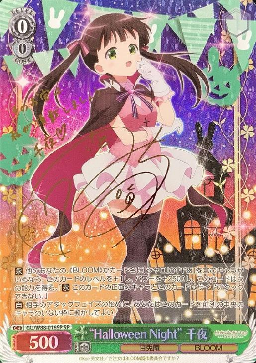 ヴァイスシュヴァルツ “Halloween Night” チノ サイン SP