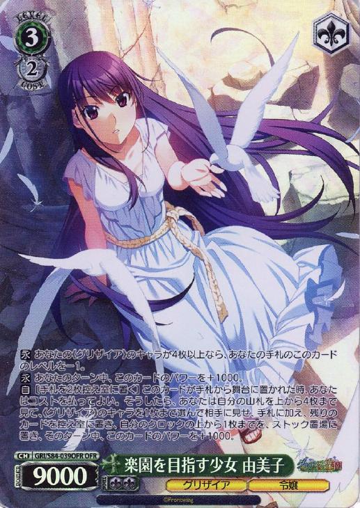 WS ヴァイスシュヴァルツ グリザイアの楽園 楽園を目指す少女 天音 OFR