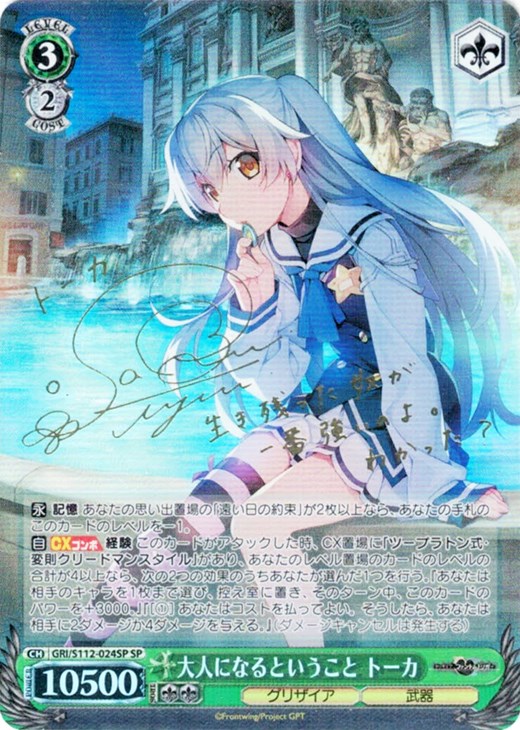 ヴァイス 大人になるということ トーカ SP サイン GRI/S112