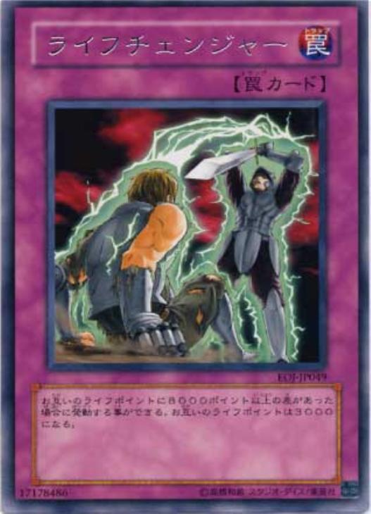 PSA10 遊戯王 ライフチェンジャー レリーフ 旧アジア EOJ-AE049 PSA10