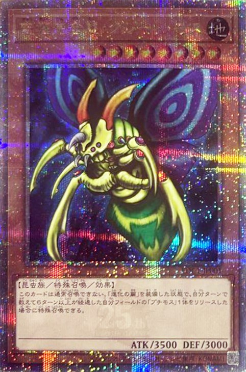 遊戯王 究極完全態・グレート・モス 初期 シークレットレア 極美品