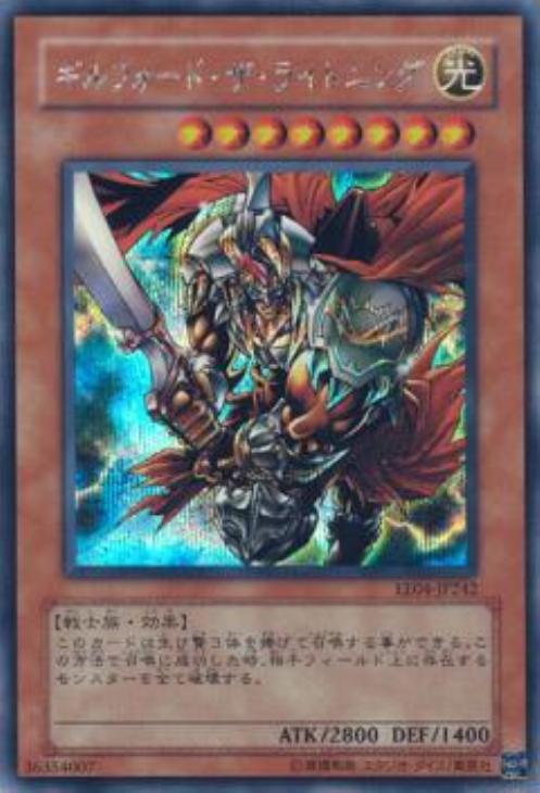 遊戯王 ギルフォードザライトニング DR04 激レア 遊戯王 ギルフォード
