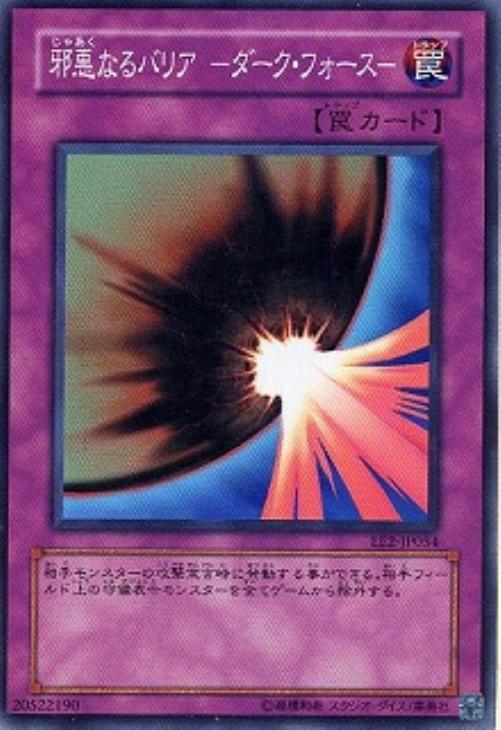 遊戯王カードミラーフォース ダークフォース 邪悪なるバリア＝－ダーク