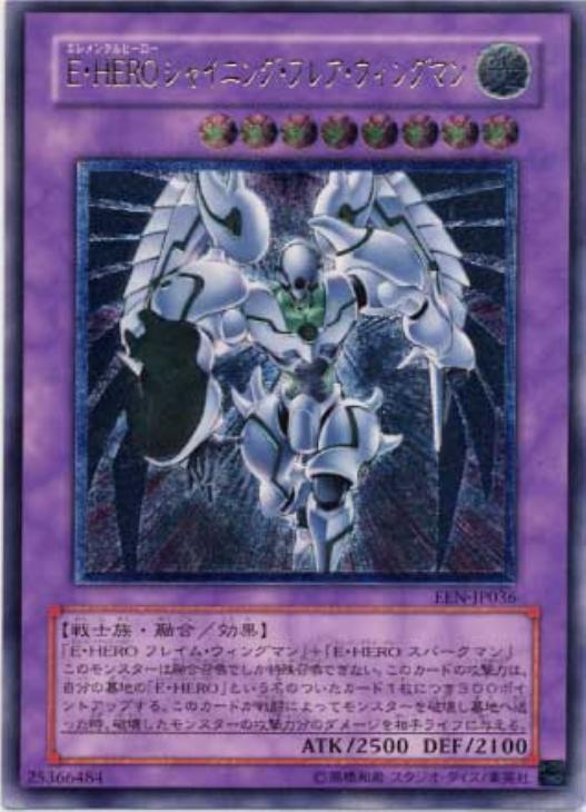 E・HERO シャイニング・フレア・ウィングマン【遊戯王トレカお