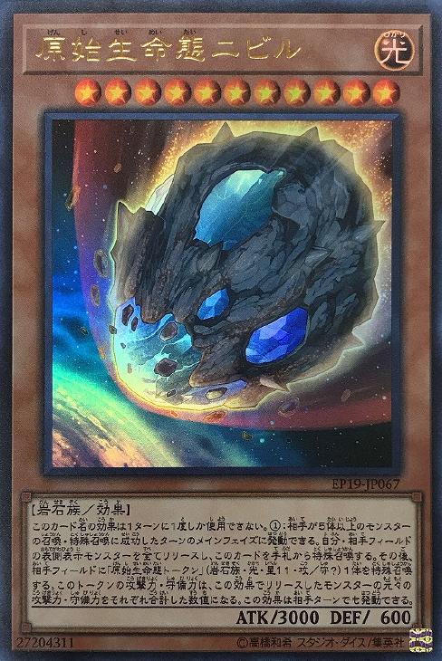 希少】遊戯王 原始生命態ニビル イラスト違い スリーブ 60枚 海外限定