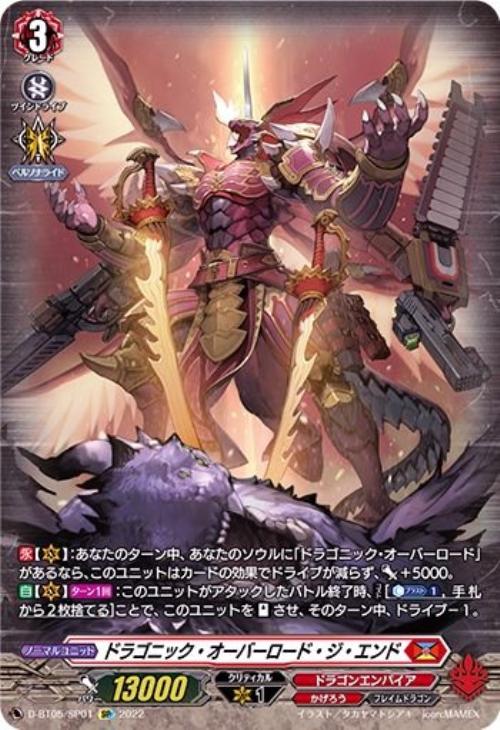 ドラゴニック・オーバーロード・ジ・エンド【ヴァンガードトレカ高価