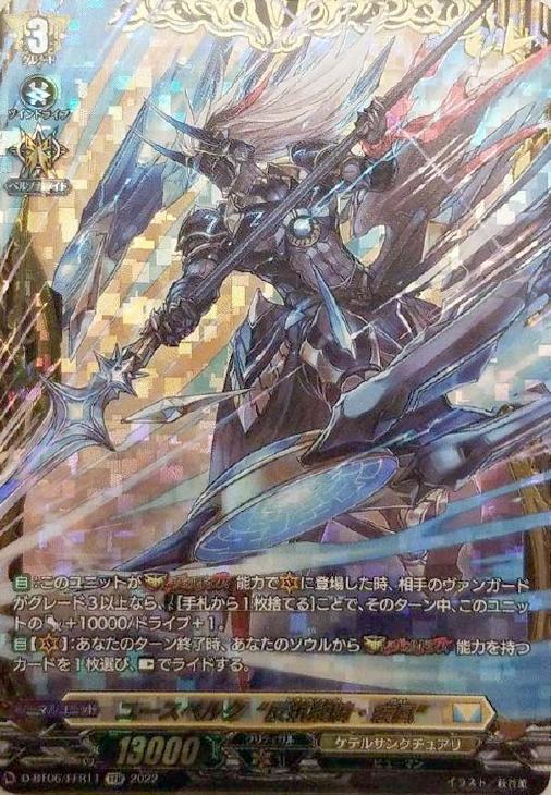 ヴァンガード ユースベルク 