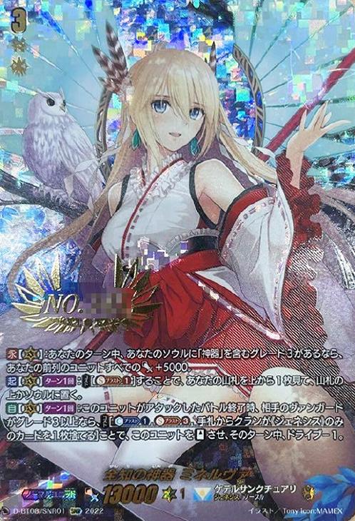 全知の神器 ミネルヴァ デッキ 叡智の神器 アンジェリカ 挺身の女神