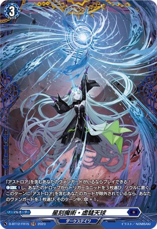 ヴァンガード ムーンリット・エインセルSECP ムーンリット・エインセル