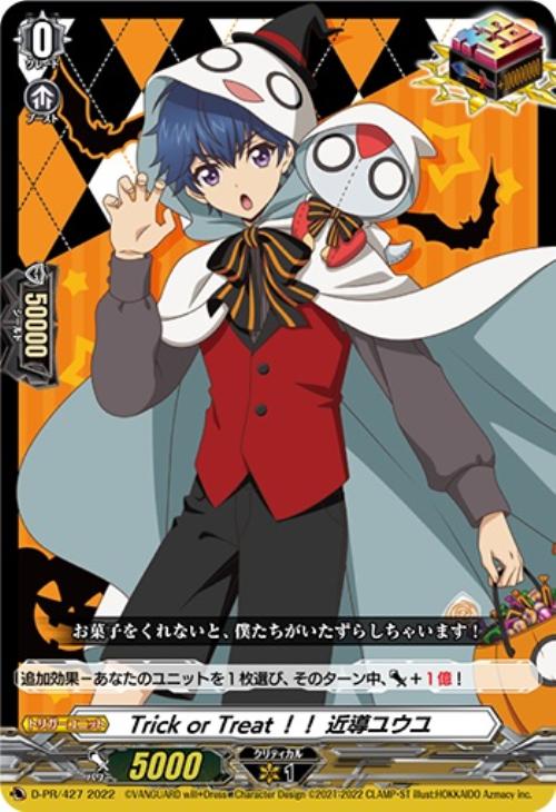 Trick or Treat！！ 近導ユウユ【ヴァンガードトレカ高価