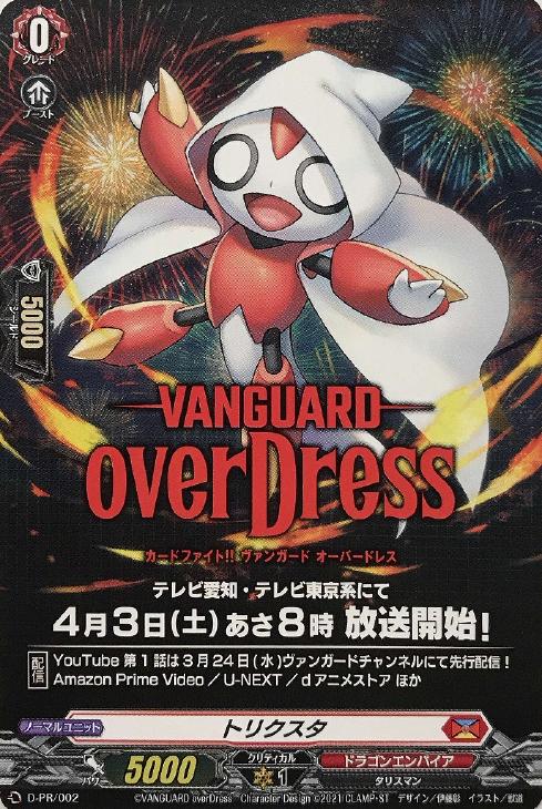 ヴァンガード トリクスタ&スエンディ SEC ヴァンガード トリクスタ SEC