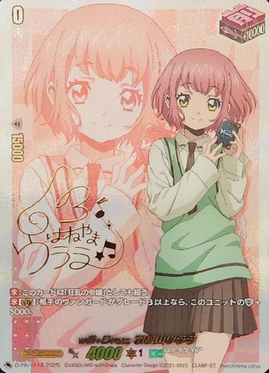 will+DressSeason2羽根山ウララ(サイン)【PR】 ヴァンガード will+