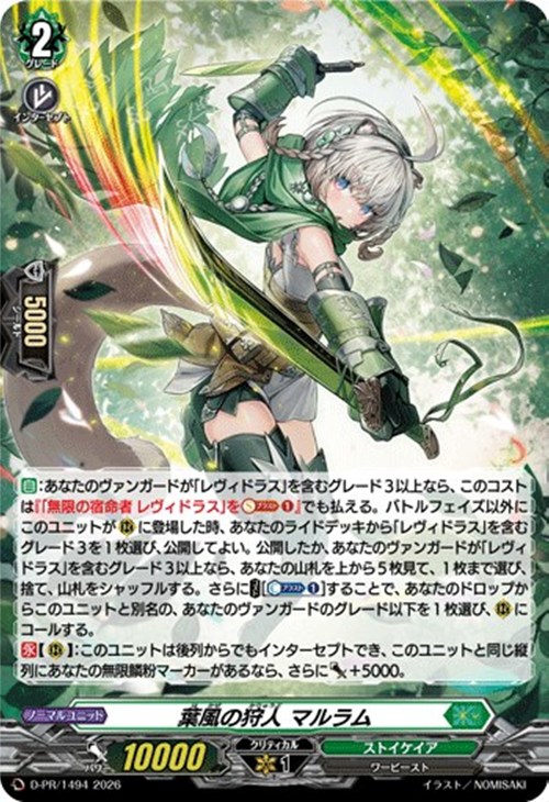 葉風の狩人 マルラム[ホロ仕様]【ヴァンガードトレカお買得価格通販