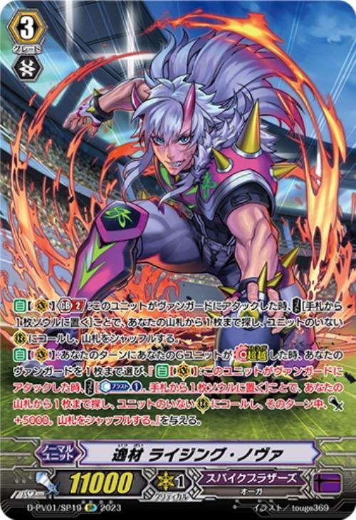 逸材 ライジング・ノヴァ【ヴァンガードトレカ高価買取価格査定：CB