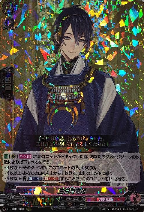 刀剣乱舞ONLINE2025 ヴァンガード 三日月宗近 祝装 SEC 刀剣乱舞