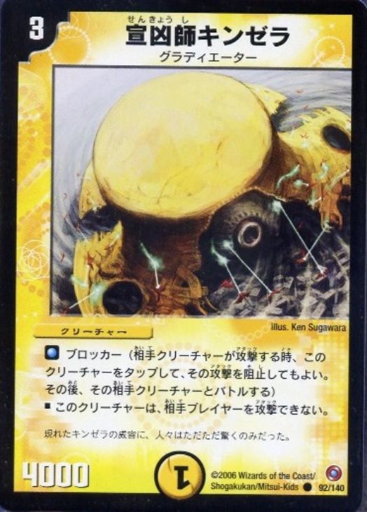 宣凶師キンゼラ【デュエルマスターズトレカお買得価格通販：CBトレコロ】