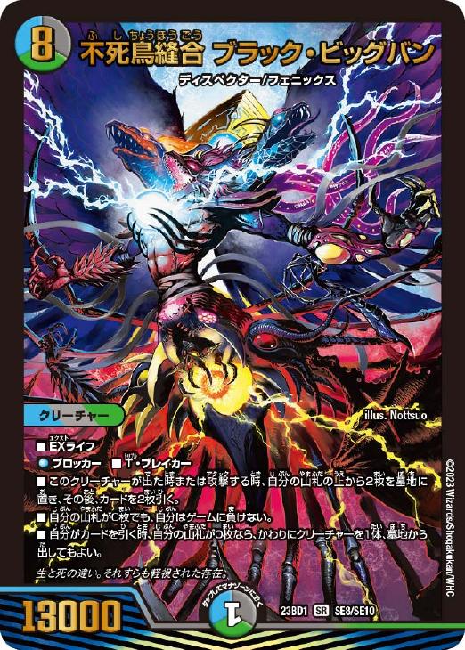 不死鳥縫合 ブラック・ビッグバン【デュエルマスターズトレカお買得