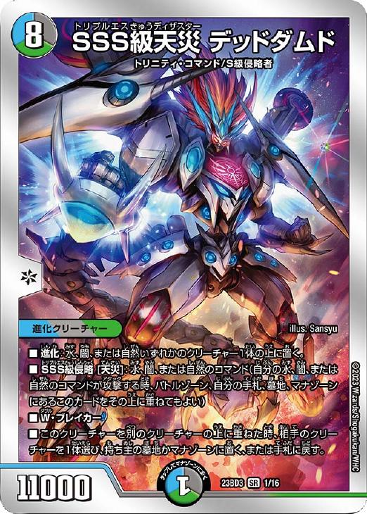 SSS級天災 デッドダムド[銀枠]【デュエルマスターズトレカお買得