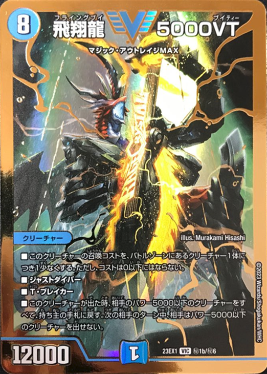マグネットローダー発送】 飛翔龍 5000vt 金 金トレ 金トレジャー 1枚