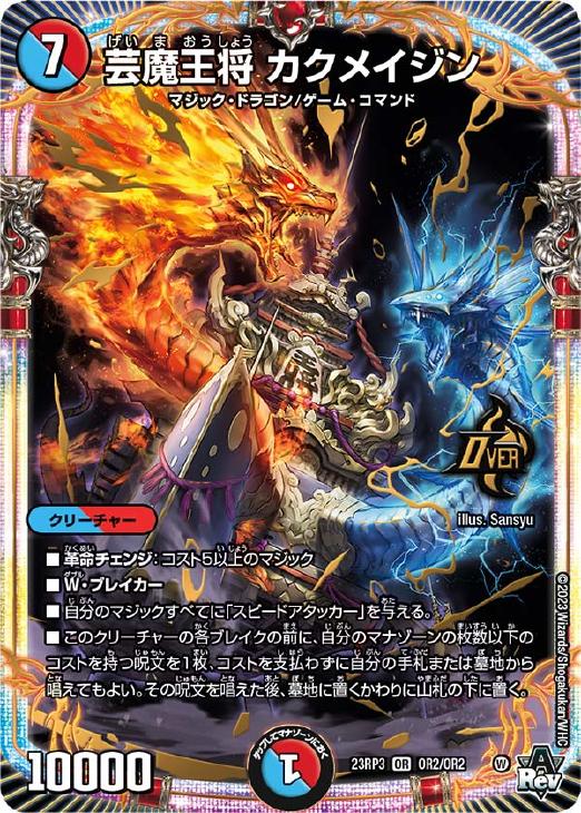 芸魔王将カクメイジン 金トレジャー 2枚 芸魔王将カクメイジン 金