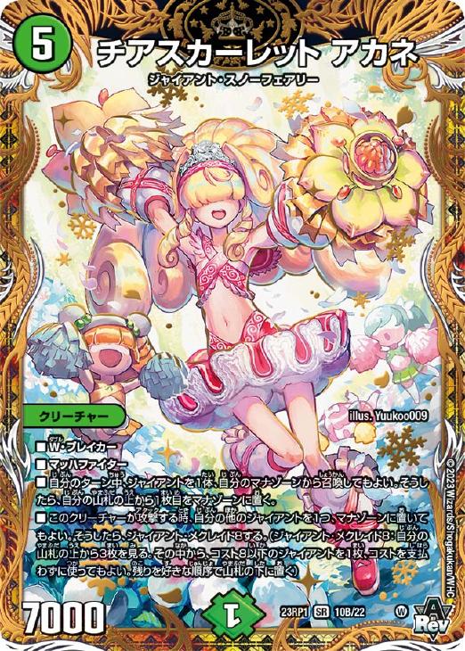 チアスカーレットアカネ 4枚 チアスペースアカネ B 4枚 4枚組】チア