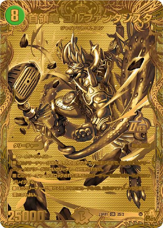 超重竜ゴルファンタジスタ シークレットSPレア B 4枚 超重竜ゴル