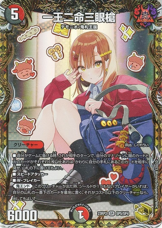 一王二命三眼槍[宝箱金]【デュエルマスターズトレカ高価買取価格査定