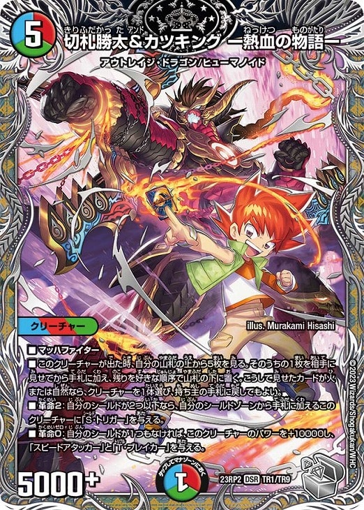 切札勝太＆カツキング-熱血の物語- 神アート 4枚 切札勝太&