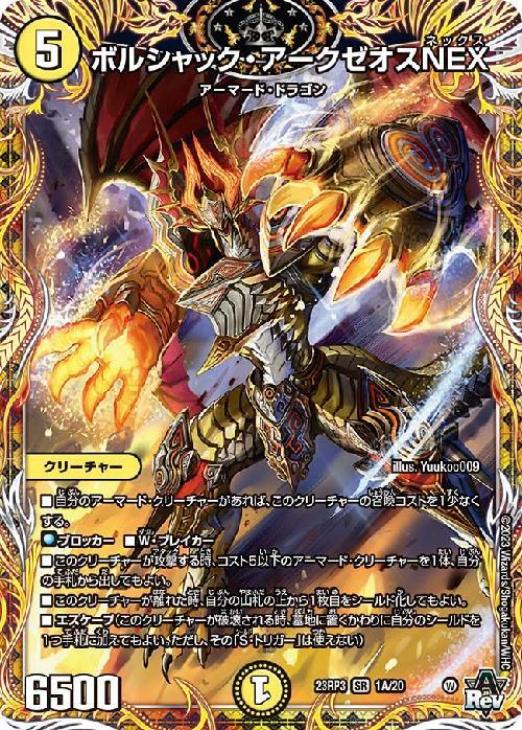 ボルシャックnex シークレット デュエルマスターズ デュエマ